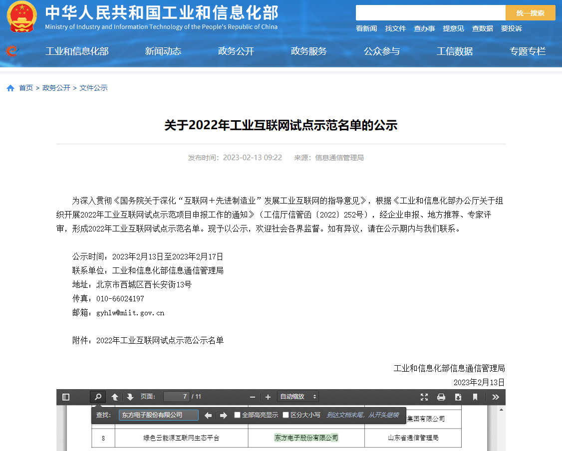 庄闲和游戏入选工信部2022年工业互联网试点示范项目名单！