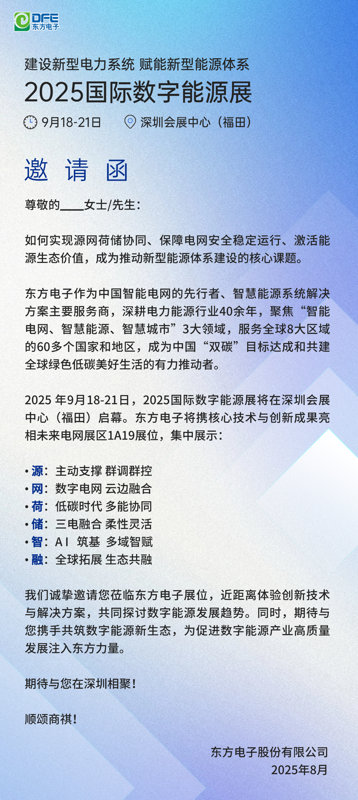 【邀请函】庄闲和游戏邀您参加2025国际数字能源展